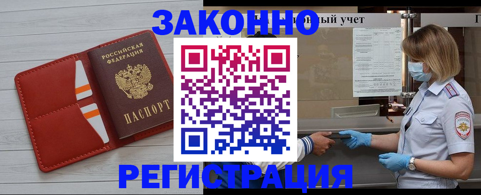 прописка для работы в Татарске