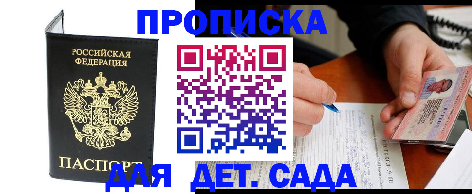 прописка от собственника в Татарске